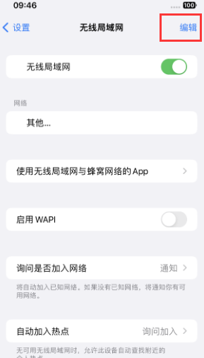 霍尔果斯苹果Wifi维修分享iPhone怎么关闭公共网络WiFi自动连接 