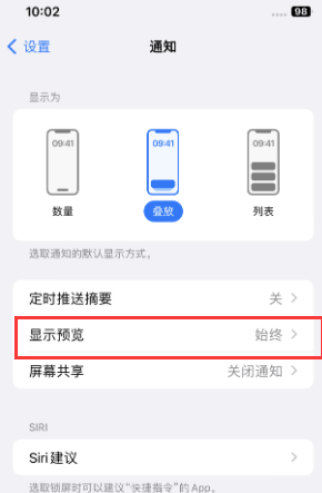 霍尔果斯苹果售后维修中心分享iPhone手机收不到通知怎么办 