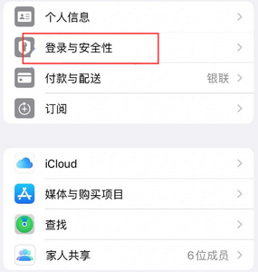 霍尔果斯苹果维修站分享手机号注册的Apple ID如何换成邮箱【图文教程】 