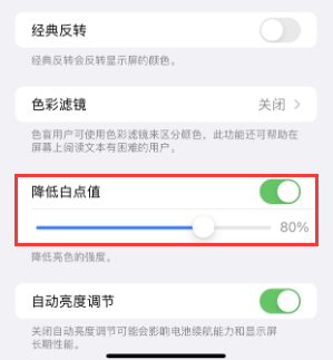 霍尔果斯苹果电池维修分享iPhone省电巧妙设置降低白点值 