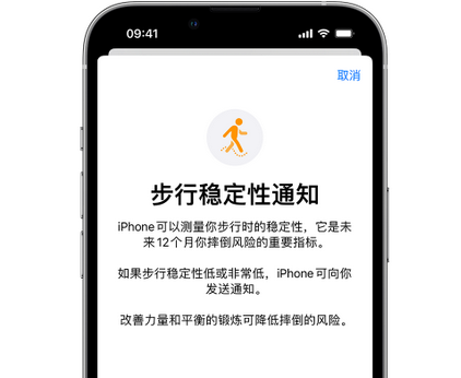 霍尔果斯iPhone手机维修如何在iPhone开启'步行稳定性通知'