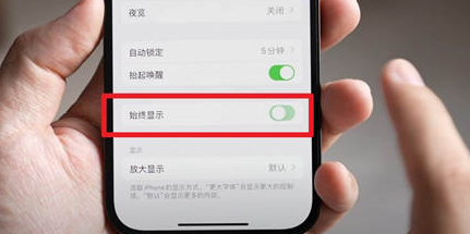 霍尔果斯苹果15换屏服务分享iPhone15屏幕常亮怎么办