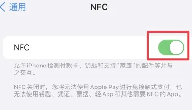 霍尔果斯苹果维修服务分享iPhone15NFC功能开启方法 