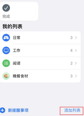 霍尔果斯苹果14维修店分享iPhone14如何设置主屏幕显示多个不同类型提醒事项 