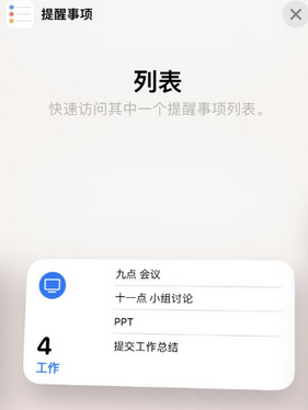 霍尔果斯苹果14维修店分享iPhone14如何设置主屏幕显示多个不同类型提醒事项