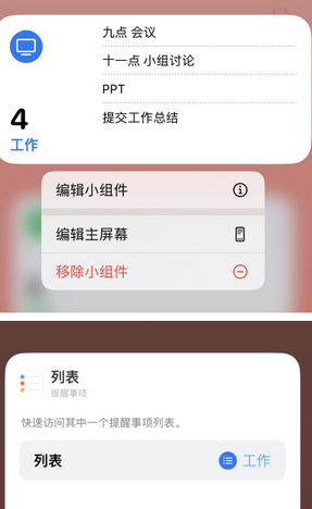 霍尔果斯苹果14维修店分享iPhone14如何设置主屏幕显示多个不同类型提醒事项