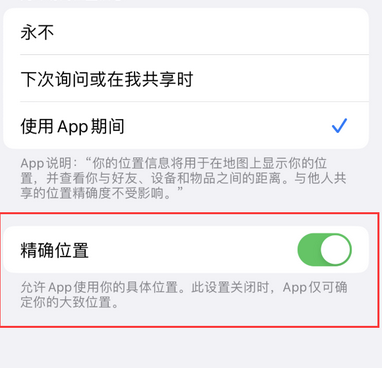 霍尔果斯苹果服务中心分享iPhone查找应用定位不准确怎么办 