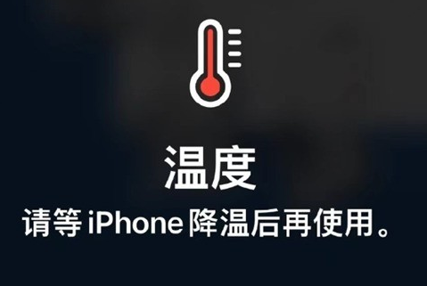 霍尔果斯苹果维修站分享iPhone手机发烫严重怎么办 