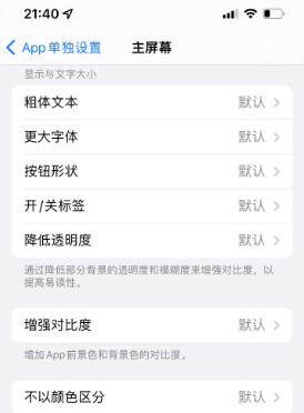 霍尔果斯苹果14服务点分享iPhone14如何单独设置App