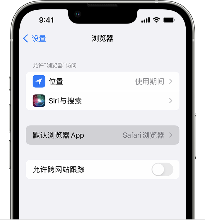 霍尔果斯苹果维修服务分享如何在iPhone上设置默认浏览器 