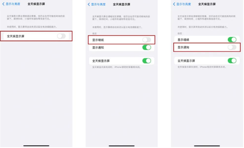 霍尔果斯苹果14Pro维修分享iPhone14Pro息屏显示时间设置方法 