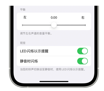 霍尔果斯苹果14维修分享iPhone14静音时如何设置LED闪烁提示 