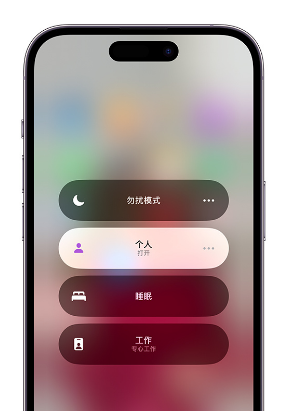 霍尔果斯苹果14维修中心分享在iPhone14上定制个人专注模式 