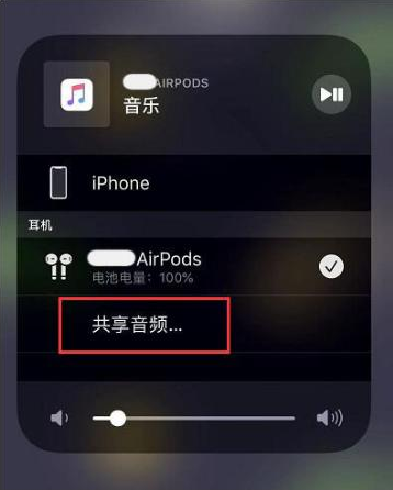 霍尔果斯苹果14音频维修点分享iPhone14音频共享设置方法 