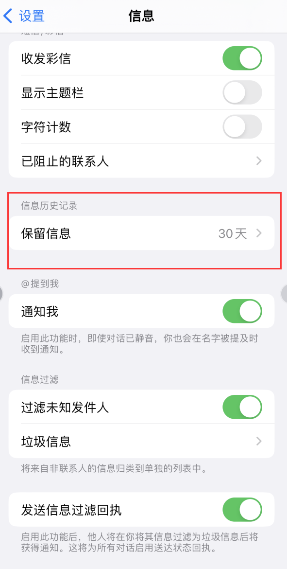 霍尔果斯Apple维修如何消除iOS16信息应用出现红色小圆点提示 