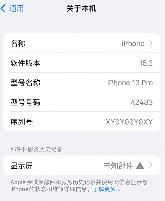 霍尔果斯苹果14维修服务分享如何查看iPhone14系列部件维修历史记录 