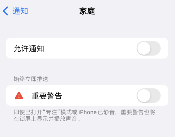 霍尔果斯苹果14维修分享iPhone14系列机型弹出“家庭”警告后卡死如何解决 