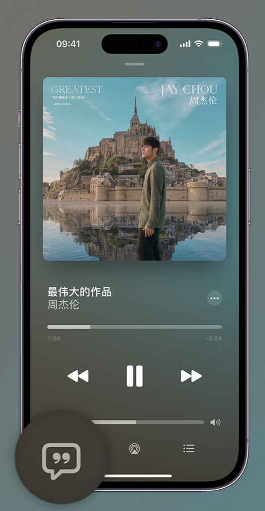 霍尔果斯iphone维修分享如何在iPhone上使用Apple Music全新唱歌功能 