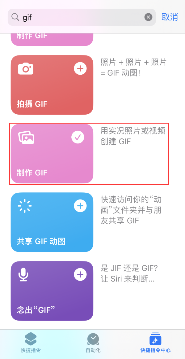 霍尔果斯苹果手机维修分享iOS16小技巧:在iPhone上制作GIF图片 