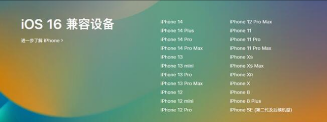 霍尔果斯苹果手机维修分享:iOS 16.4 Beta 3支持哪些机型升级？ 