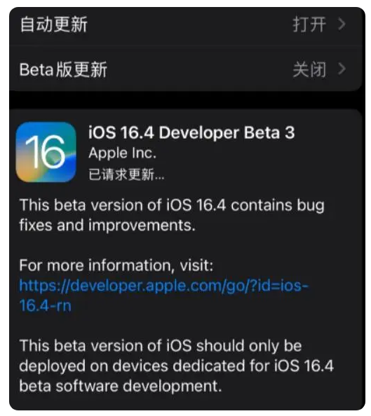 霍尔果斯苹果手机维修分享：iOS16.4Beta3更新了什么内容？ 