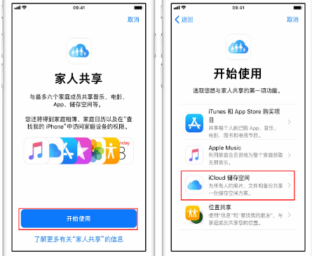 霍尔果斯苹果14维修分享：iPhone14如何与家人共享iCloud储存空间？ 