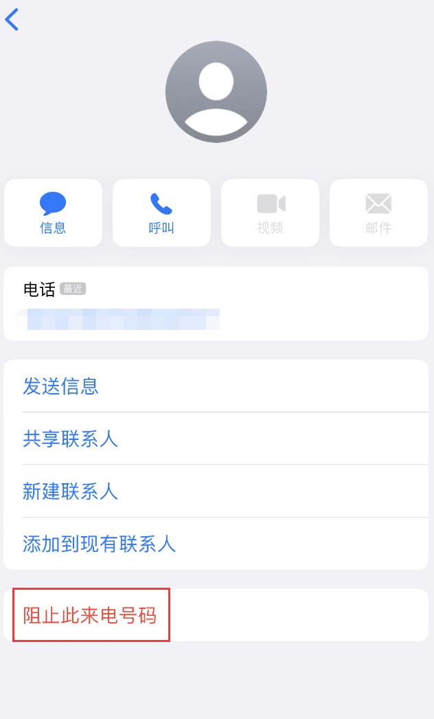 霍尔果斯苹果手机维修分享：iPhone 拒收陌生人 iMessage 信息的方法 