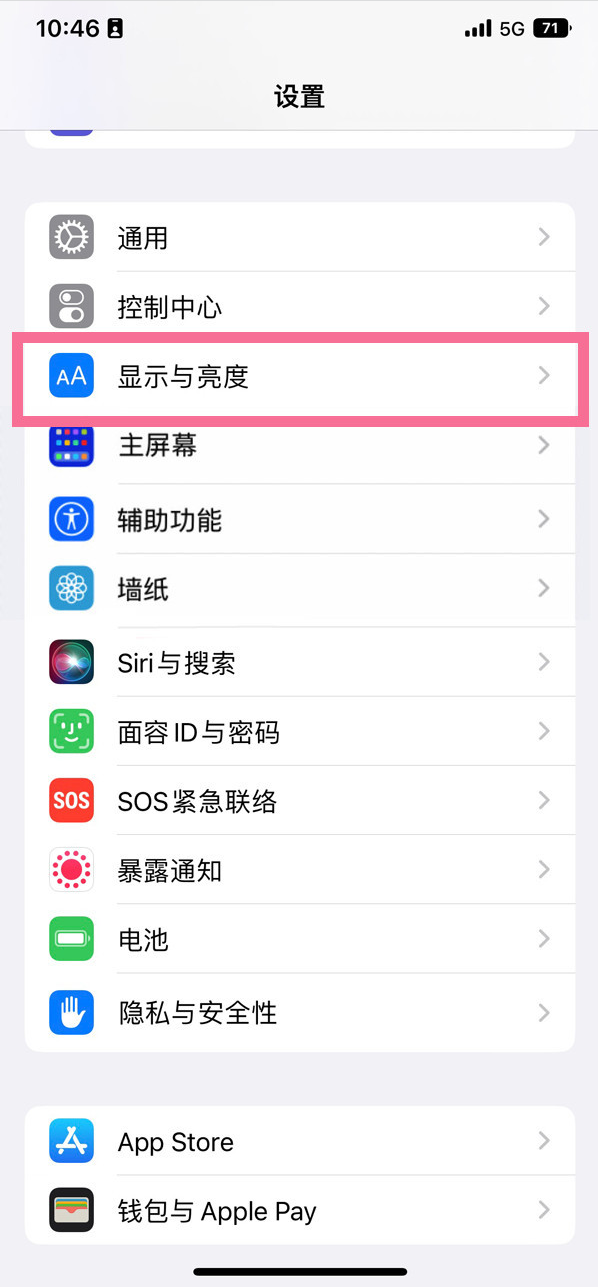 霍尔果斯苹果14维修店分享iPhone14 plus如何设置护眼模式 