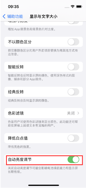 霍尔果斯苹果15维修店分享iPhone 15 Pro系列屏幕亮度 