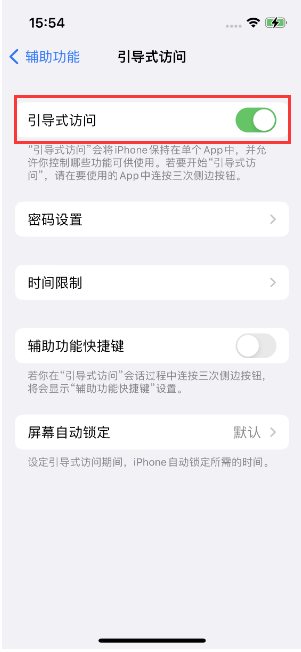 霍尔果斯苹果14维修店分享iPhone 14引导式访问按三下没反应怎么办 