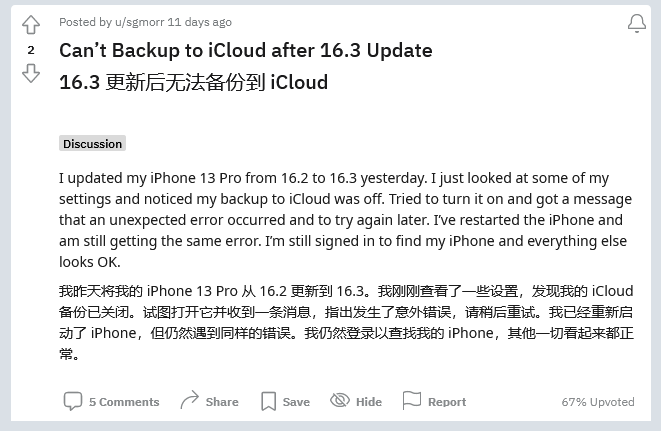 霍尔果斯苹果手机维修分享iOS 16.3 升级后多项 iCloud 服务无法同步怎么办 