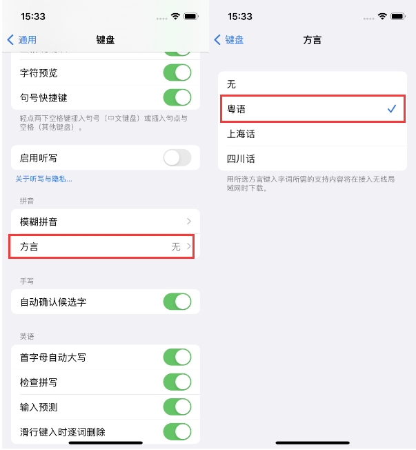 霍尔果斯苹果14服务点分享iPhone 14plus设置键盘粤语方言的方法 