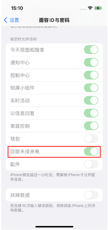 霍尔果斯苹果14维修店分享iPhone14禁用锁定时回拨未接来电方法 