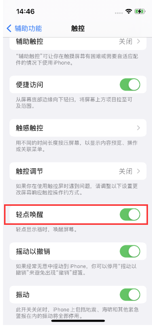 霍尔果斯苹果14维修店分享iPhone 14双击屏幕不亮怎么办 