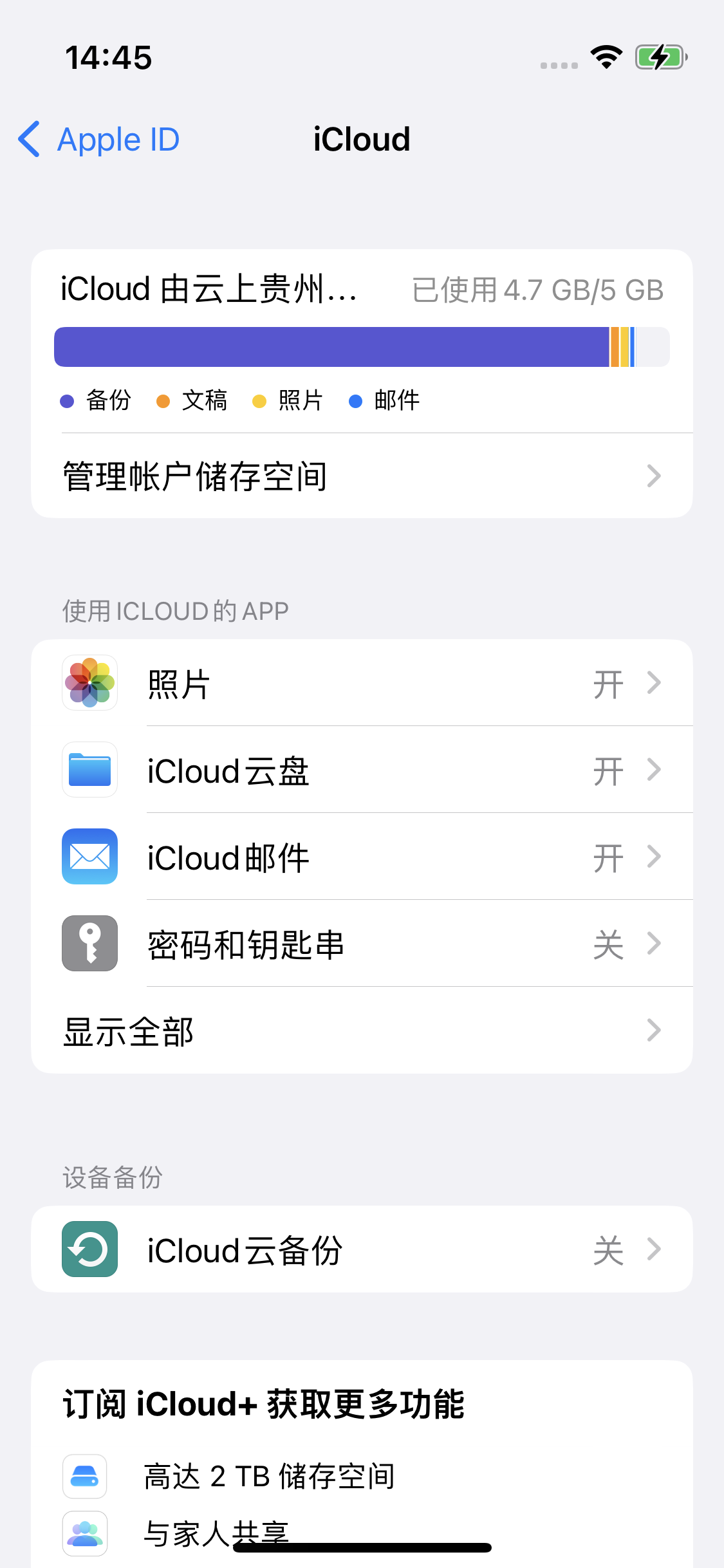 霍尔果斯苹果14维修分享iPhone 14 开启iCloud钥匙串方法 