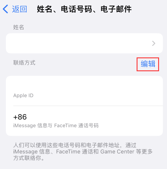 霍尔果斯苹果手机维修点分享iPhone 上更新 Apple ID的方法 