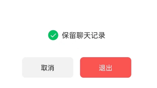 霍尔果斯苹果14维修分享iPhone 14微信退群可以保留聊天记录吗 