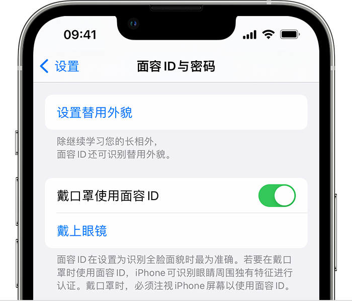 霍尔果斯苹果14维修店分享佩戴口罩时通过面容 ID 解锁 iPhone 14的方法 