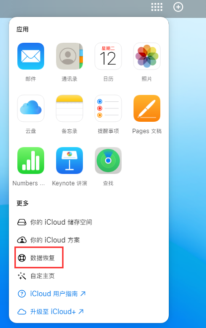 霍尔果斯苹果手机维修分享iPhone 小技巧：通过苹果 iCloud 官网恢复已删除的文件 