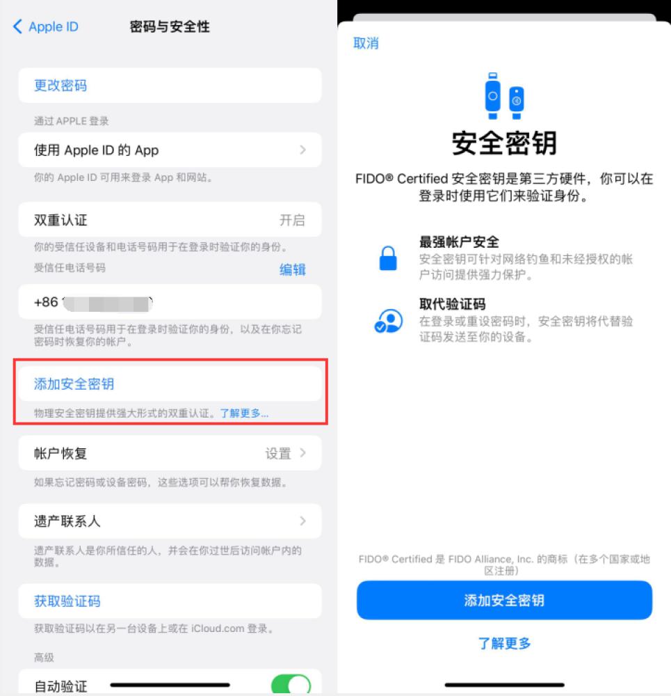 霍尔果斯苹果服务网点分享物理安全密钥有什么用？iOS 16.3新增支持物理安全密钥会更安全吗？ 