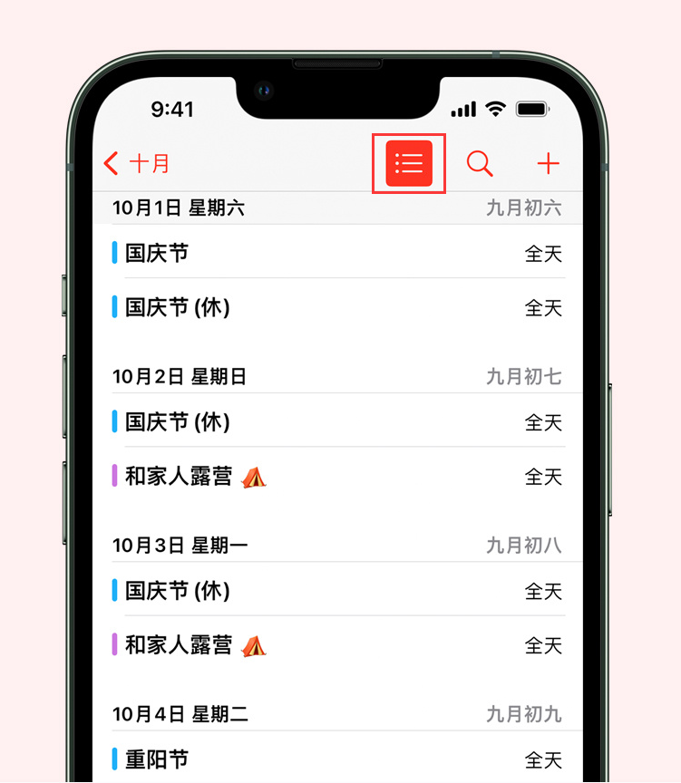 霍尔果斯苹果手机维修分享如何在 iPhone 日历中查看节假日和调休时间 