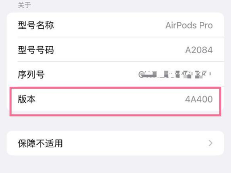 霍尔果斯苹果手机维修分享AirPods pro固件安装方法 