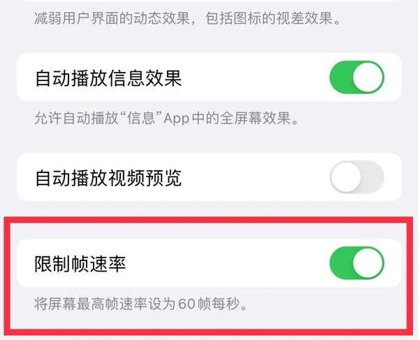 霍尔果斯苹果13维修分享iPhone13 Pro高刷是否可以手动控制 