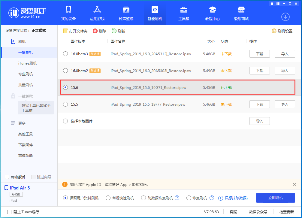 霍尔果斯苹果手机维修分享iOS15.6正式版更新内容及升级方法 