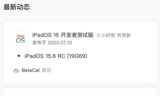 霍尔果斯苹果手机维修分享苹果iOS 15.6 RC版更新建议 