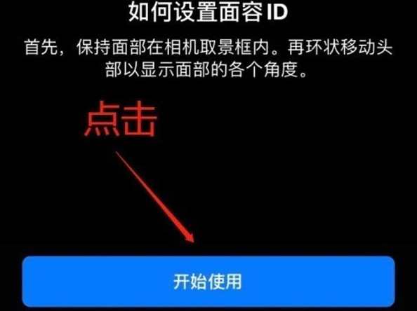 霍尔果斯苹果13维修分享iPhone 13可以录入几个面容ID 