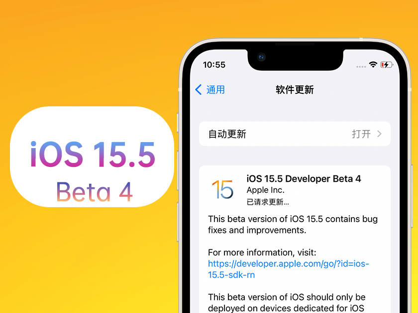 霍尔果斯苹果手机维修分享iOS 15.5 Beta4优缺点汇总 