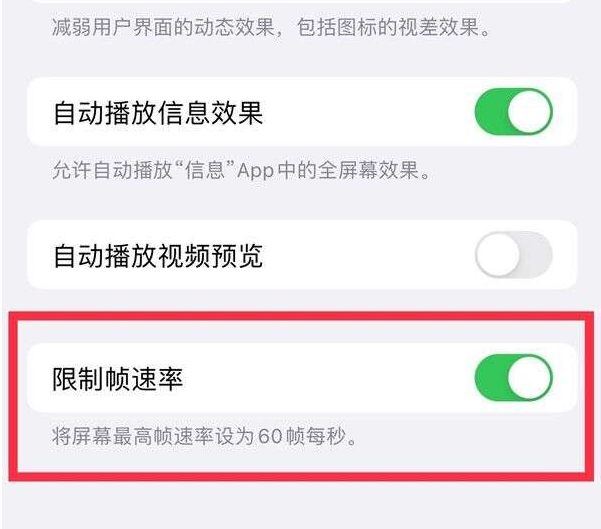 霍尔果斯苹果13维修分享iPhone13 Pro高刷设置方法 