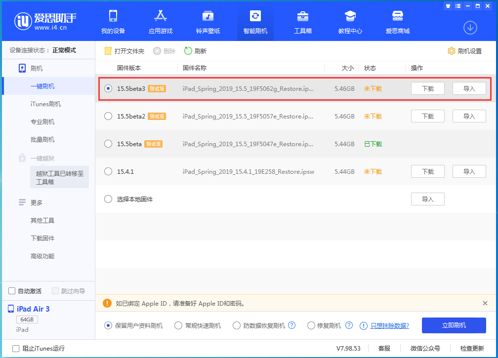 霍尔果斯苹果手机维修分享iOS15.5 Beta 3更新内容及升级方法 