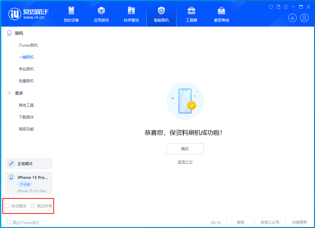 霍尔果斯苹果手机维修分享iOS 17.3正式版一键刷机教程 